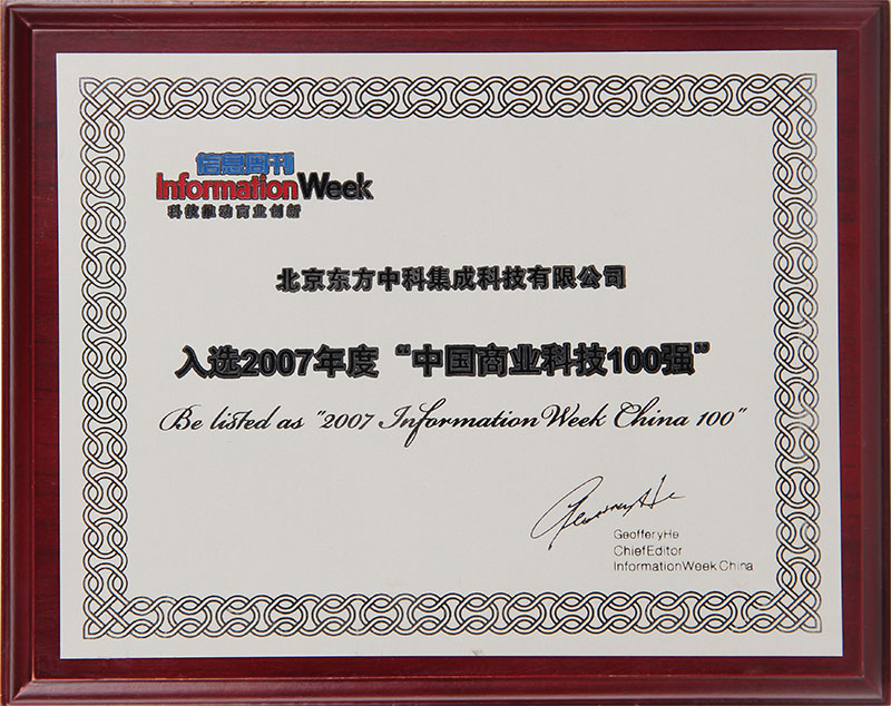 中國商業科技100強