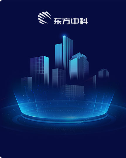 東方中科